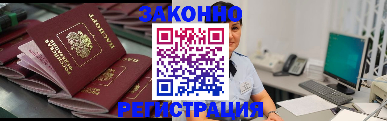 прописка для работы в Дагестанских Огнях